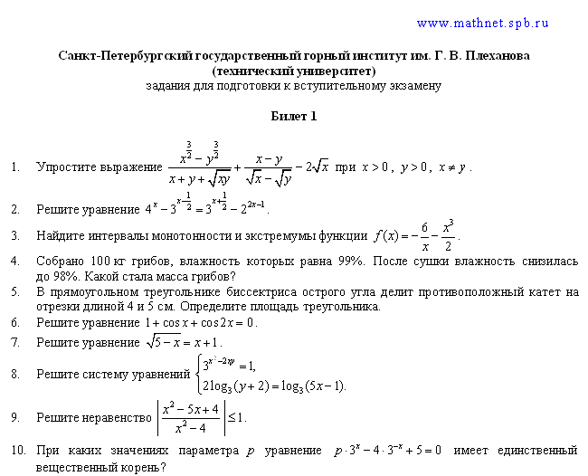 Шпаргалка: Программа вступительных экзаменов по математике в 2004г. (МГУ)